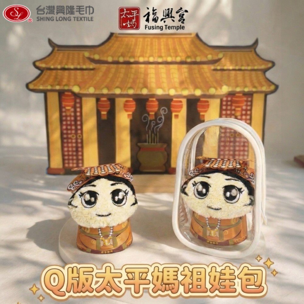 台灣興隆毛巾 西螺福興宮正版授權 Q版太平媽祖娃包 (單入盒裝/含過爐平安符)【台灣製】馬年 平安祝福包