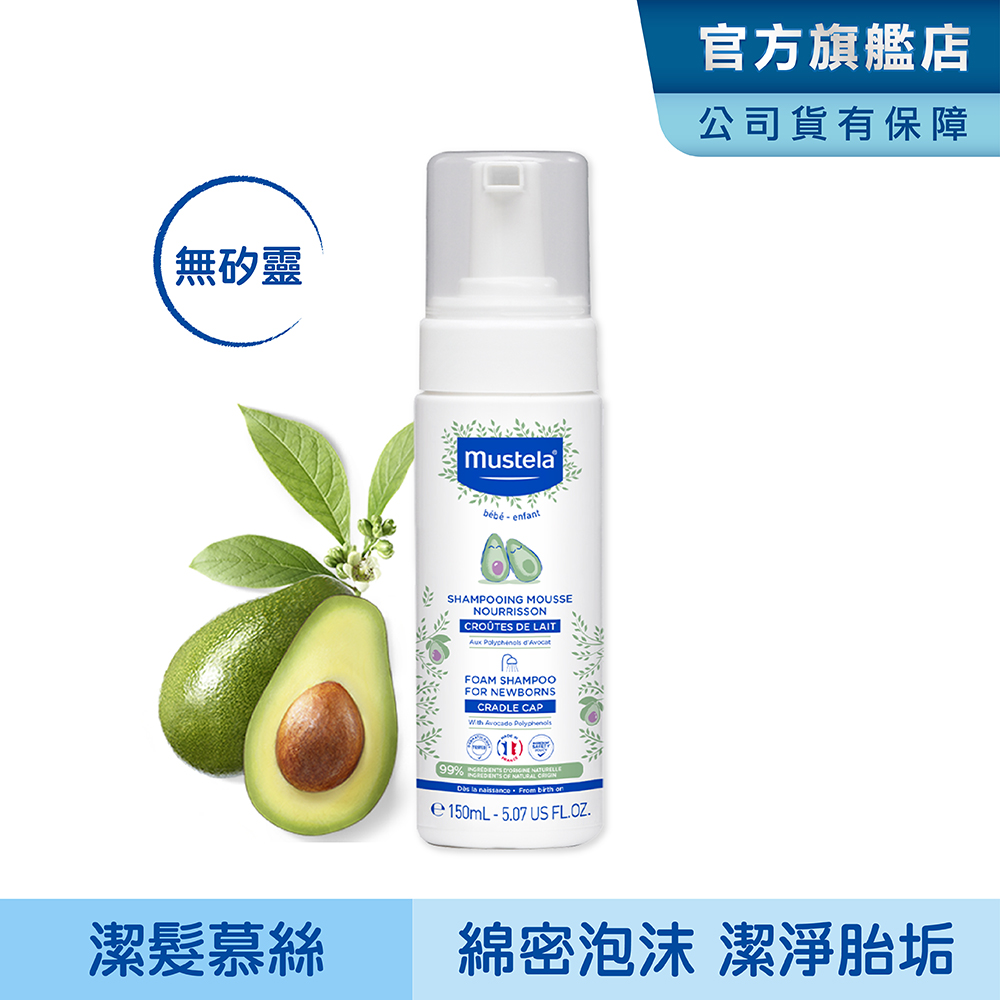 Mustela慕之恬廊 慕之幼潔髮慕絲150ml