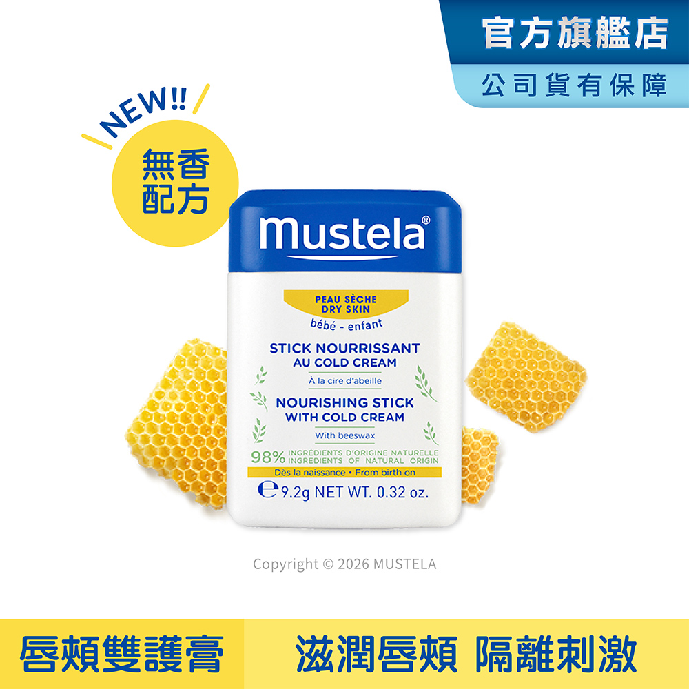 MUSTELA 慕之恬廊 慕之幼高效唇頰雙護膏 9.2g(無香)