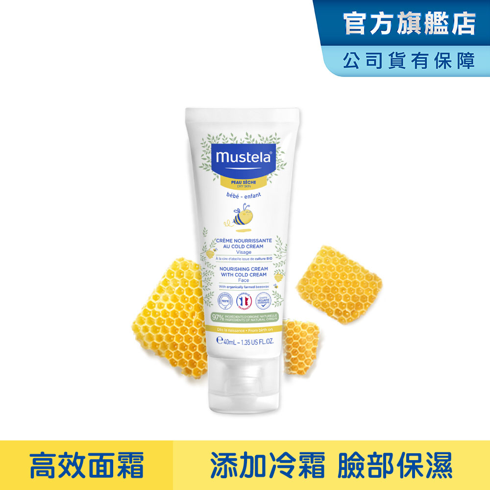 Mustela慕之恬廊 慕之幼高效面霜40ml