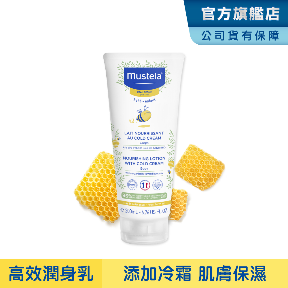 MUSTELA 慕之恬廊 慕之幼高效潤身乳 200ml(原冷霜潤身乳)