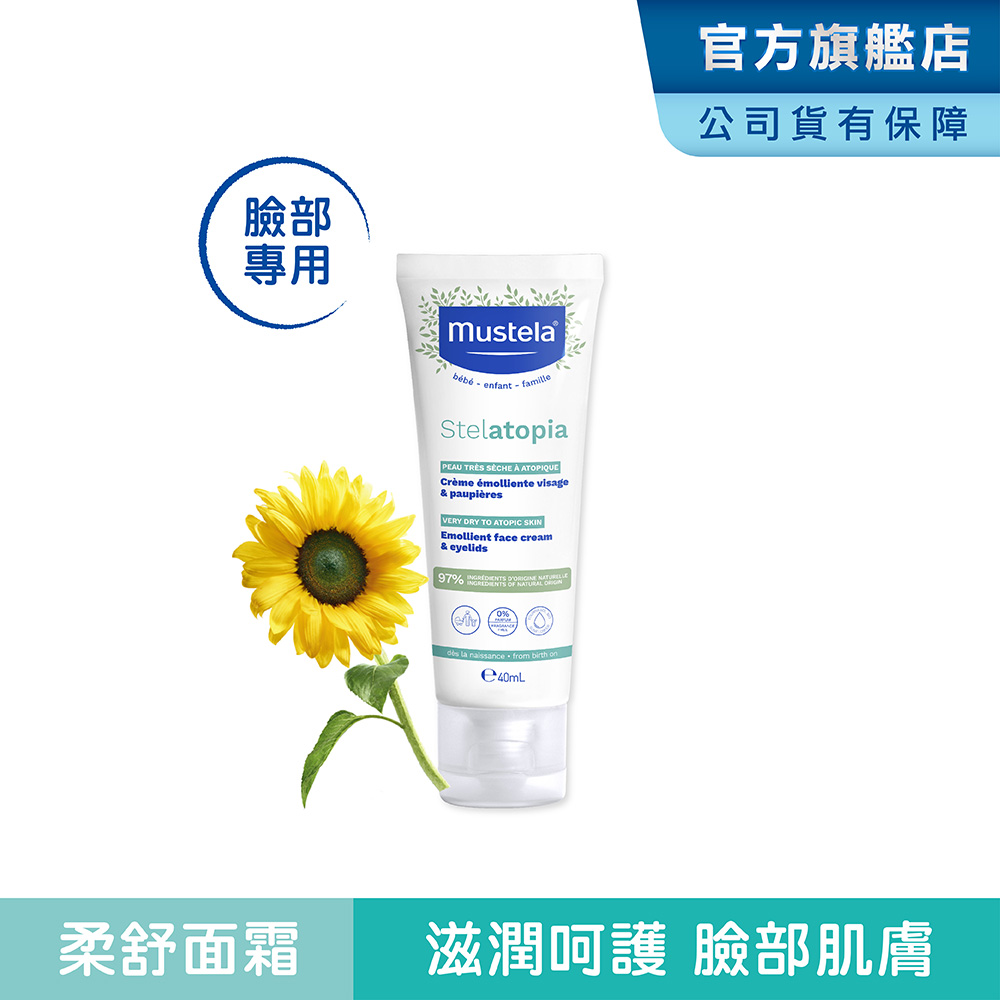 MUSTELA 慕之恬廊 舒恬良 柔舒面霜 40ml 醫師好辣節目推薦 乾肌乳液 抗乾癢 保水補油 面霜 無香嬰兒面霜
