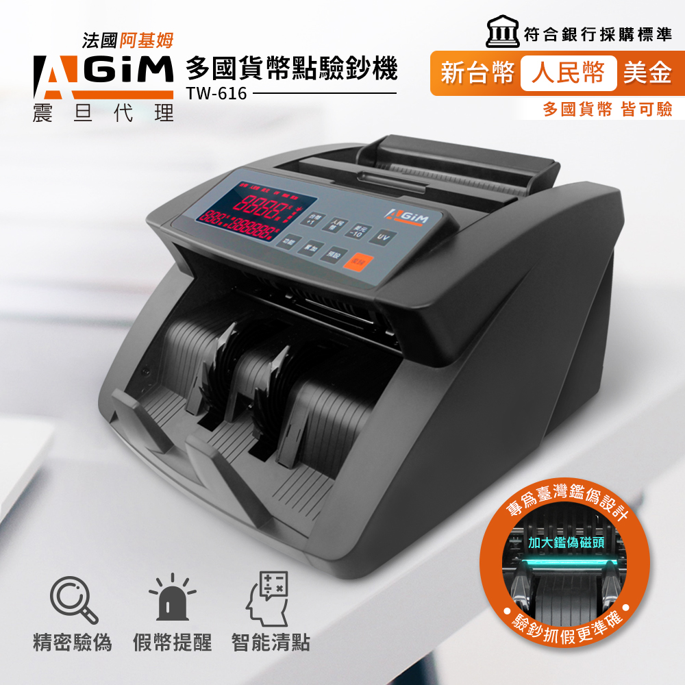 AGiM 阿基姆多國貨幣多重防偽點驗鈔機TW-616 - PChome 24h購物