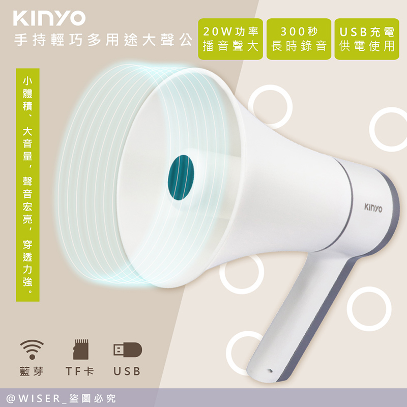 KINYO 充插兩用大喇叭大聲公/喊話器/擴音器(KYM-920)USBTF藍牙錄音播音