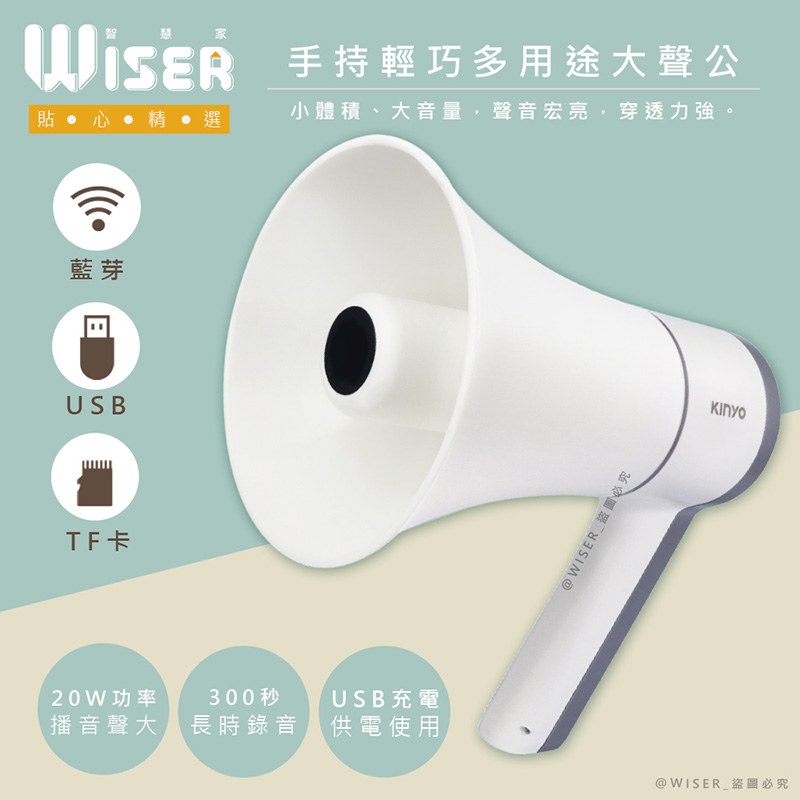 KINYO 【WISER精選】充插兩用大聲公大喇叭/喊話器/擴音器/錄音