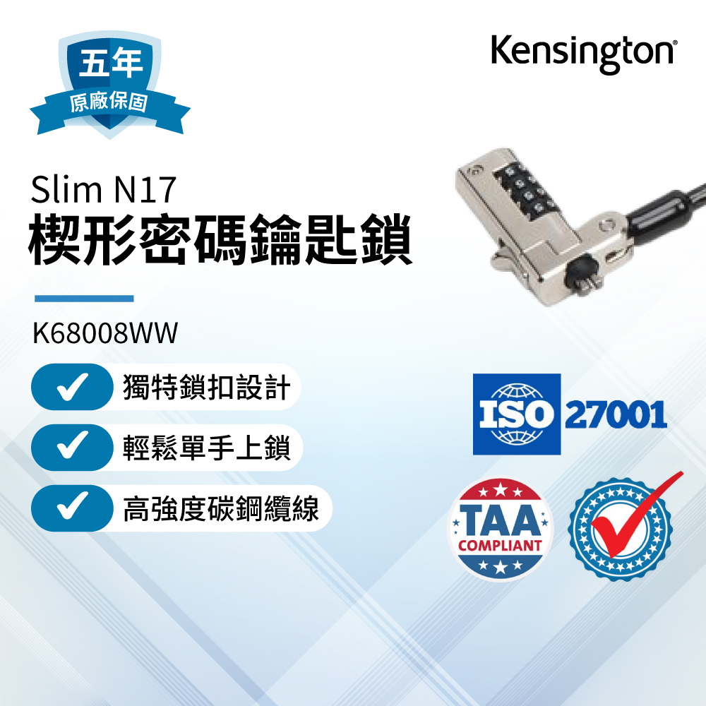 Kensington Slim N17 楔型密碼鑰匙鎖 K68008