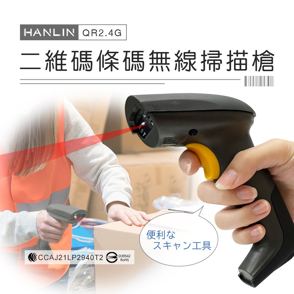 HANLIN 二維碼條碼無線掃描槍（其他規格）