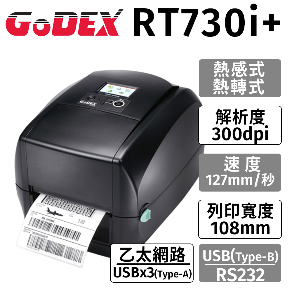 GoDEX RT-730i+ (300DPI) 熱感式+熱轉式(兩用)桌上型條碼機