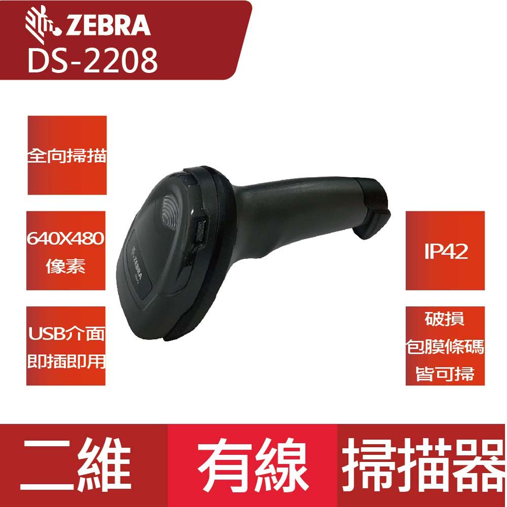 Zebra DS-2208 二維有線條碼掃描器- PChome 24h購物 Zebra DS-2208 二維有線條碼掃描器- PChome 24h購物