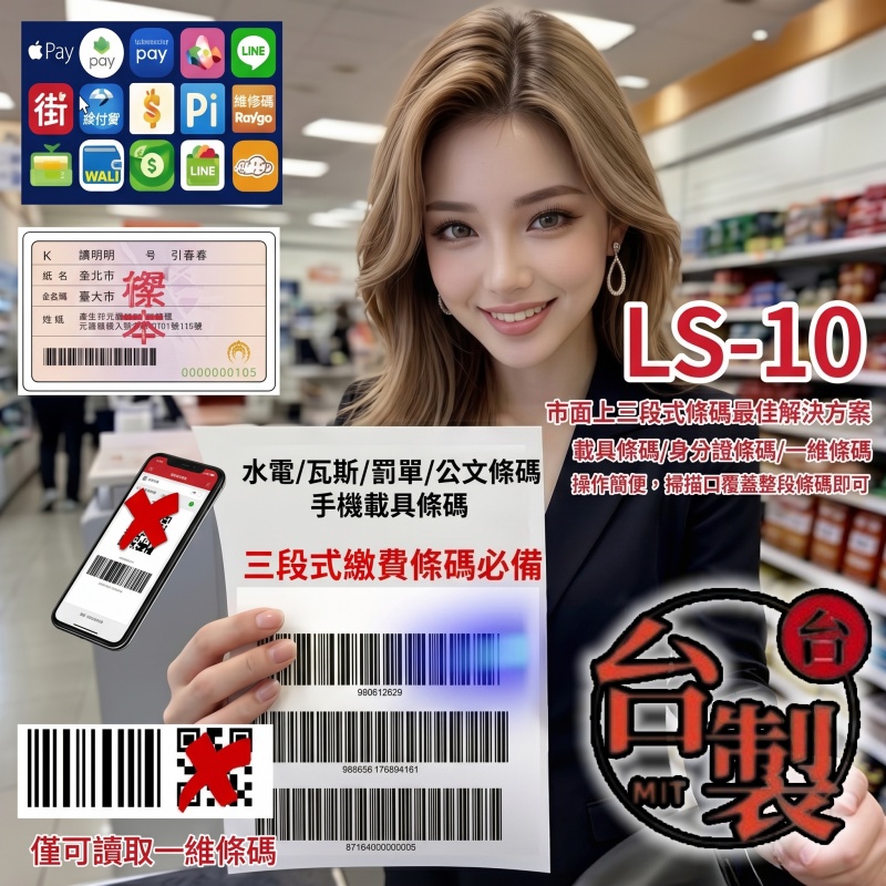 DUKEPOS 皇威國際 LS-10台灣製造堅固耐用型紅外線行動支付條碼掃描器