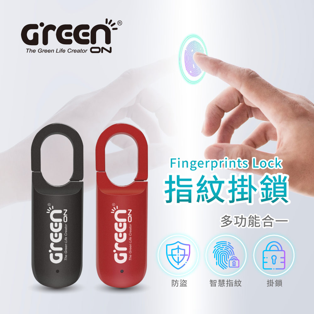 GREENON 橘能 指紋掛鎖 USB指紋防盜鎖 (行李箱/背包/置物櫃)