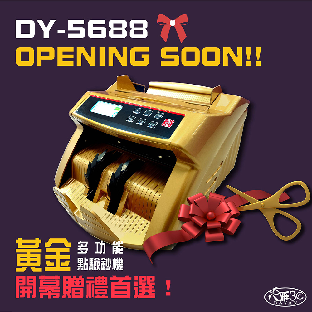 DAYAN 大雁 DY-5688 黃金點驗鈔機台幣專用點鈔機驗鈔機真偽驗證清點張數一年保固