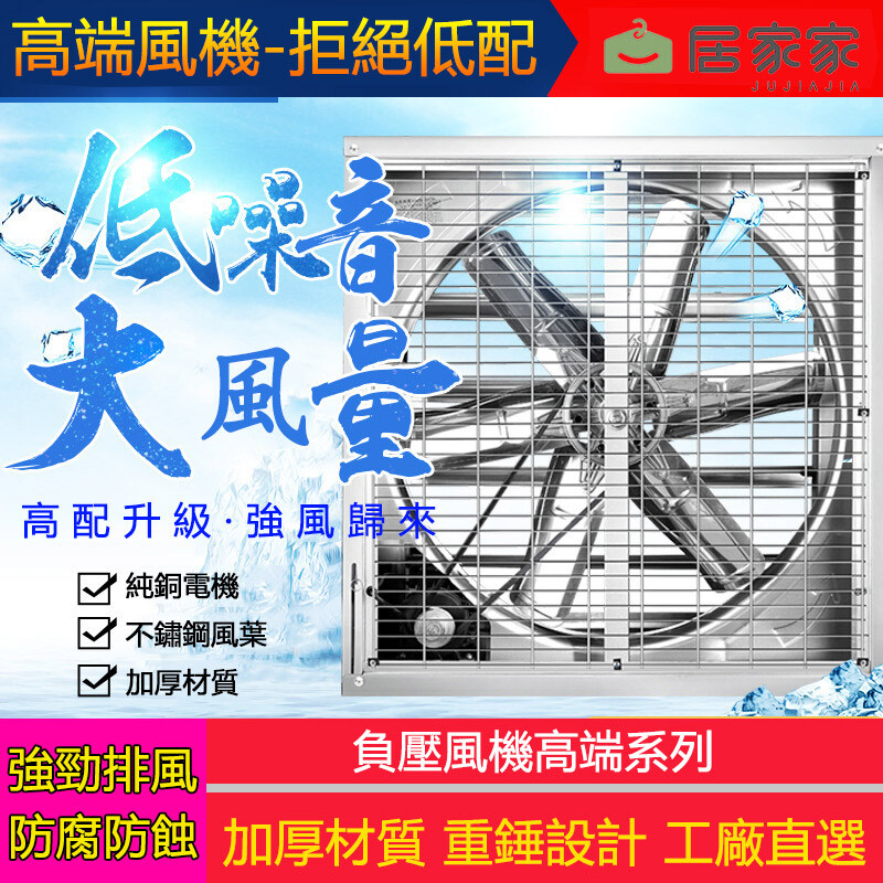 居家家 加厚900型抽風扇 強勁工業排風扇 排氣機 抽風機 排風扇 通風扇