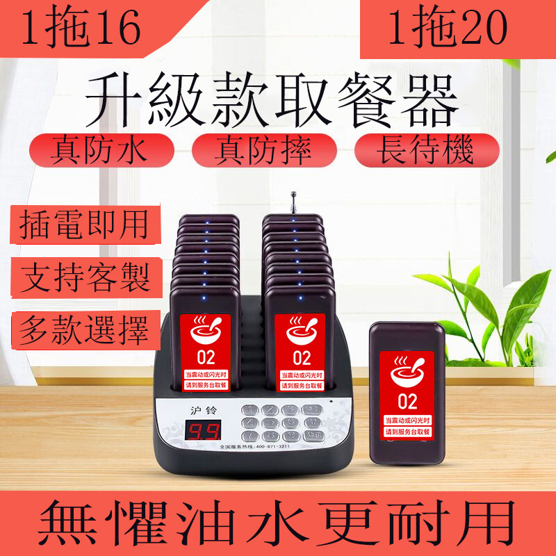 集集客 叫號 取號機 震動呼叫器 取餐器 無線取餐器 震動取餐器 叫號器 餐牌