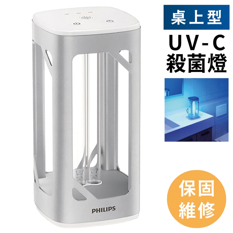 桌上型紫外線UV-C殺菌燈UVC-DESK24WS臭氧/保固/定時/安全偵測昕諾飛抑菌燈滅菌燈