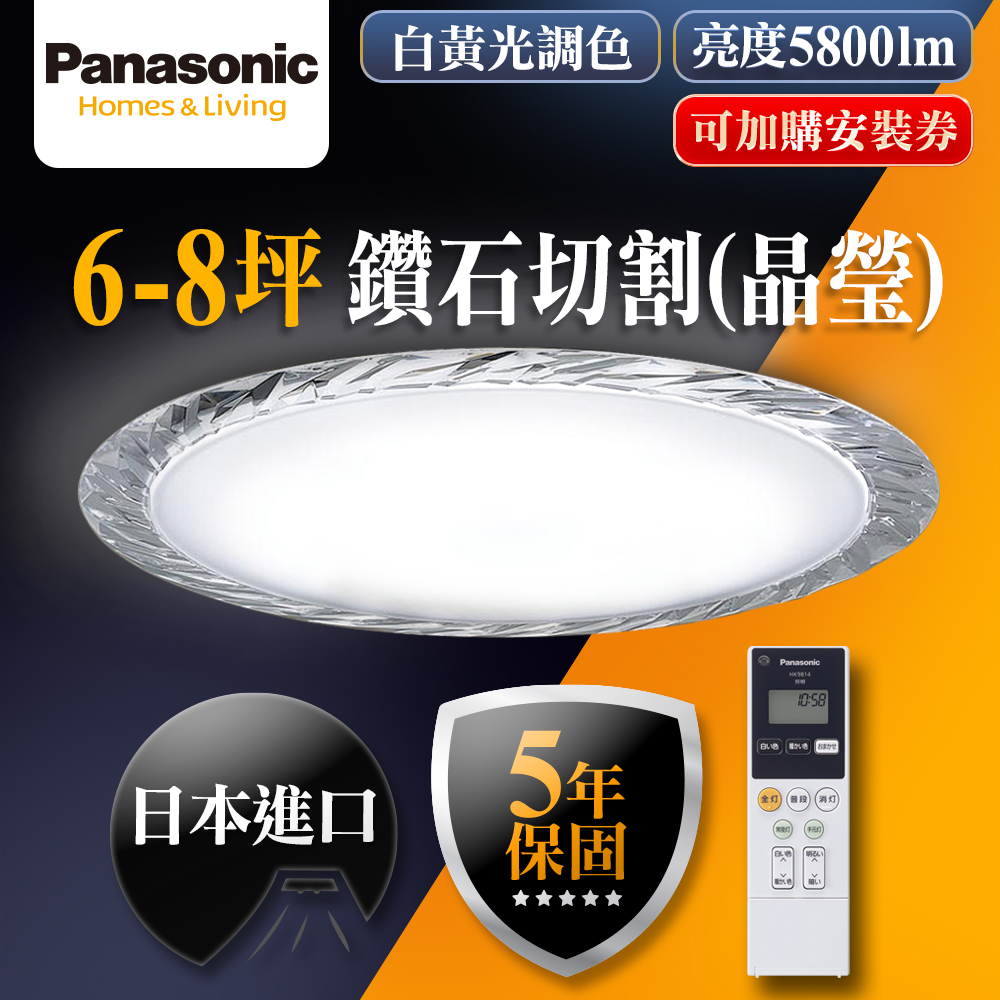 Panasonic 國際牌 6-8坪LED遙控吸頂燈 LGC61112A09 晶瑩 可調光調色/抗汙燈殼/定時開關/閱讀模式/護家模式