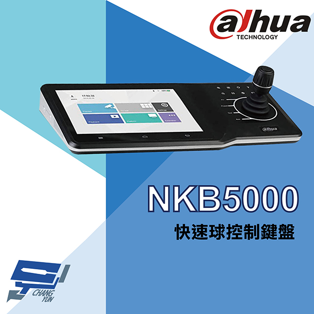 Dahua 大華 昌運監視器 NKB5000 快速球控制鍵盤 HDMI輸出