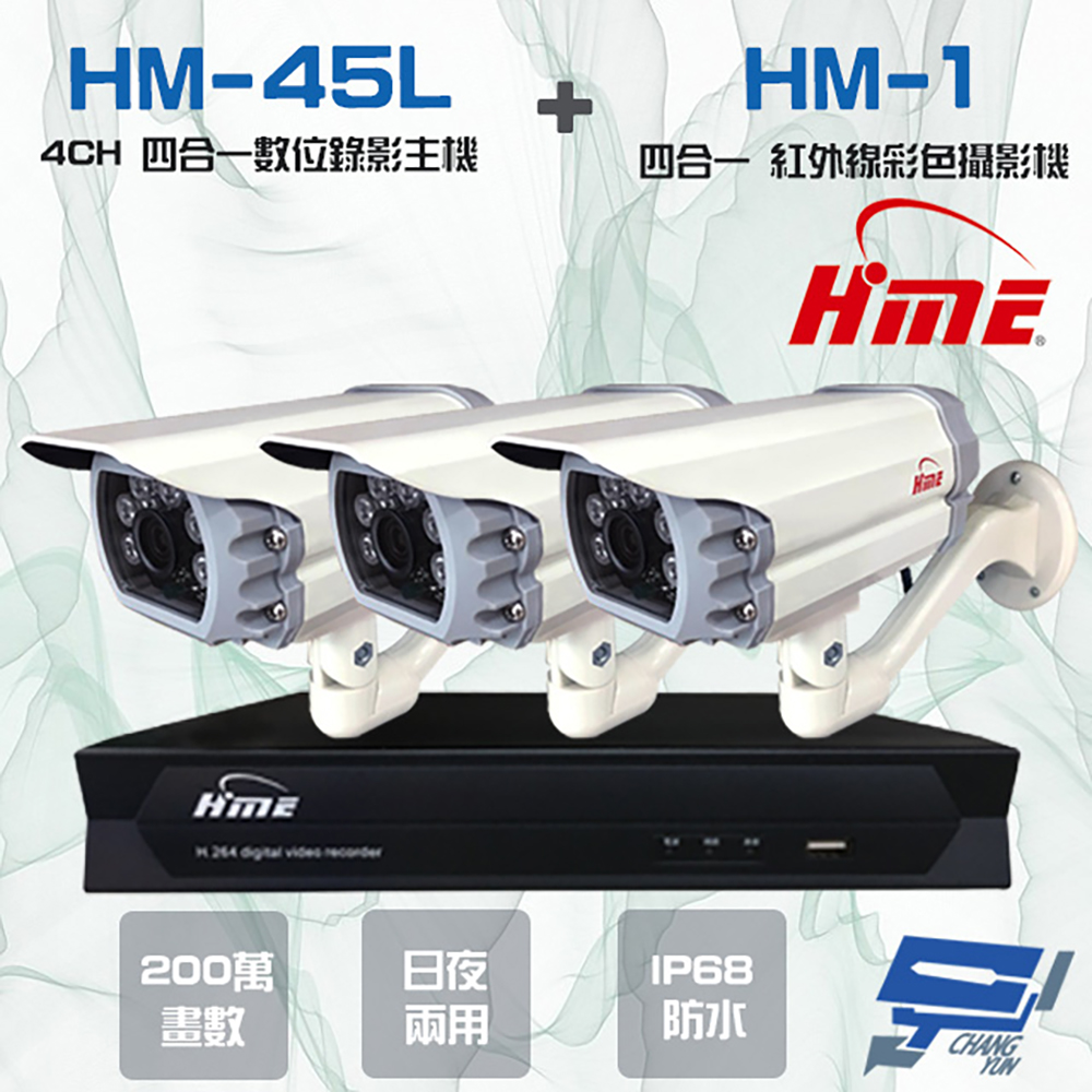 HME 環名 昌運監視器組合 HM-NT45L 4路 錄影主機+HM-M1 200萬 四合一紅外線彩色管型攝影機*3