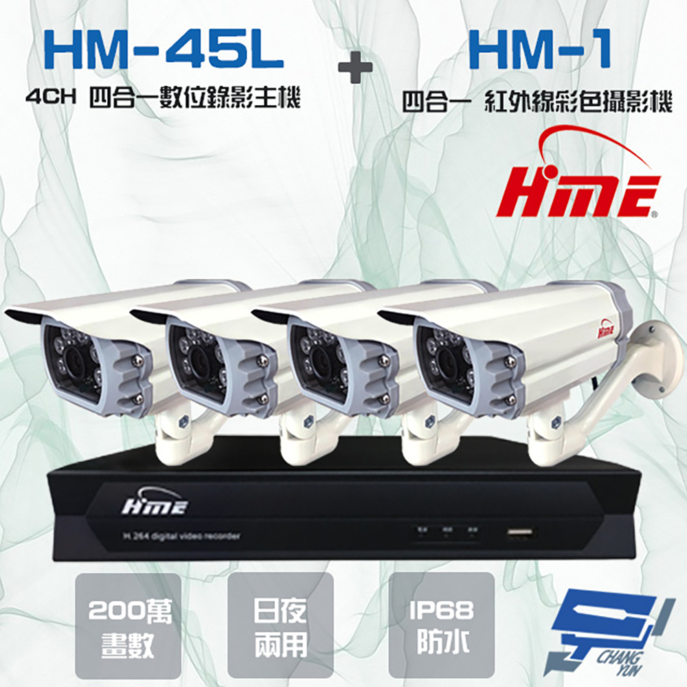 HME 環名 昌運監視器組合 HM-NT45L 4路 錄影主機+HM-M1 200萬 四合一紅外線彩色管型攝影機*4