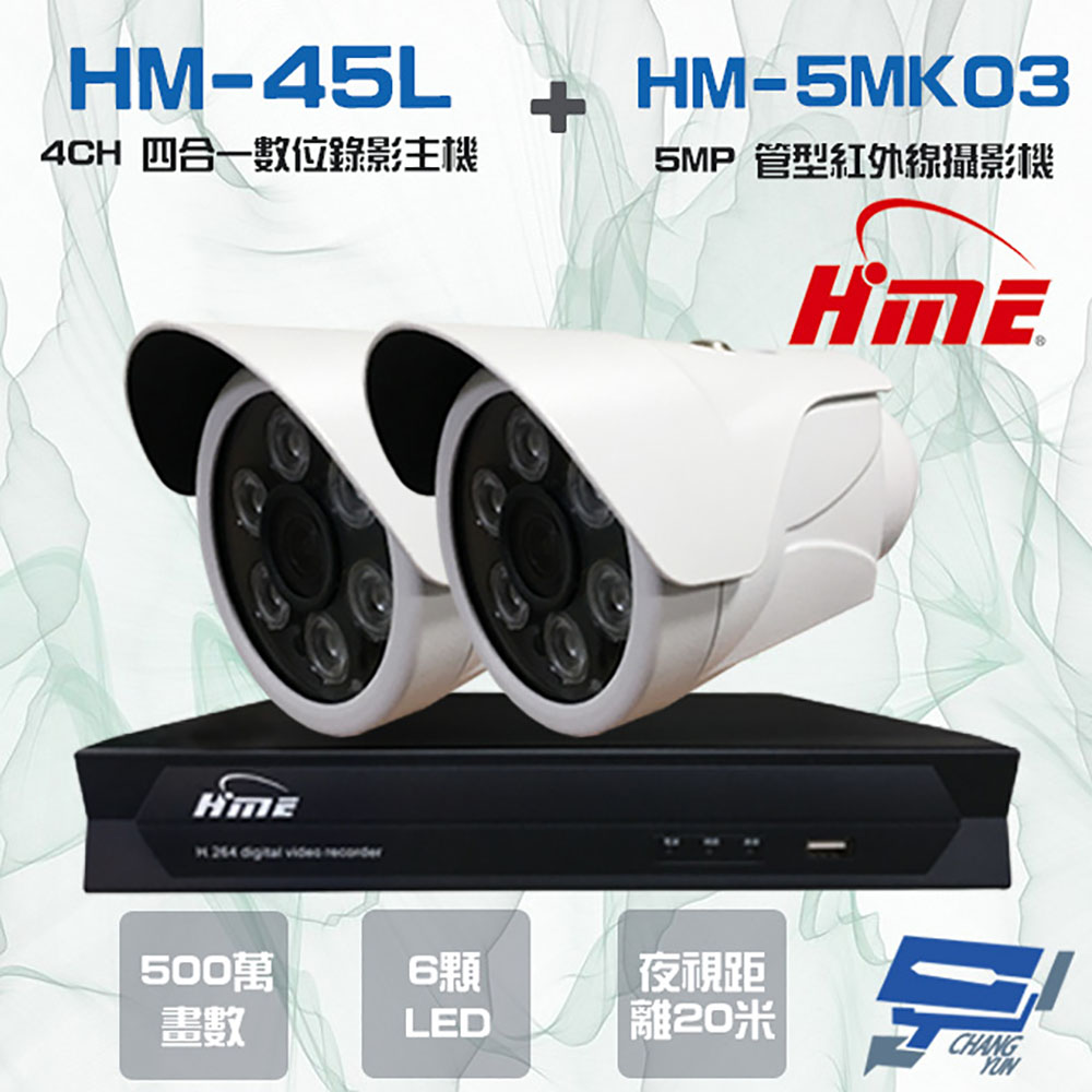 HME 環名 昌運監視器組合 HM-NT45L 4路 錄影主機+HM-5MK03 500萬 20米 紅外線管型攝影機*2