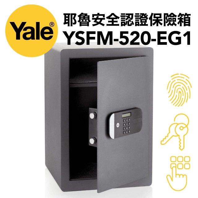 Yale 耶魯 美國安全認證保險箱YSFM-520-EG1指紋密碼鑰匙2021全新上市