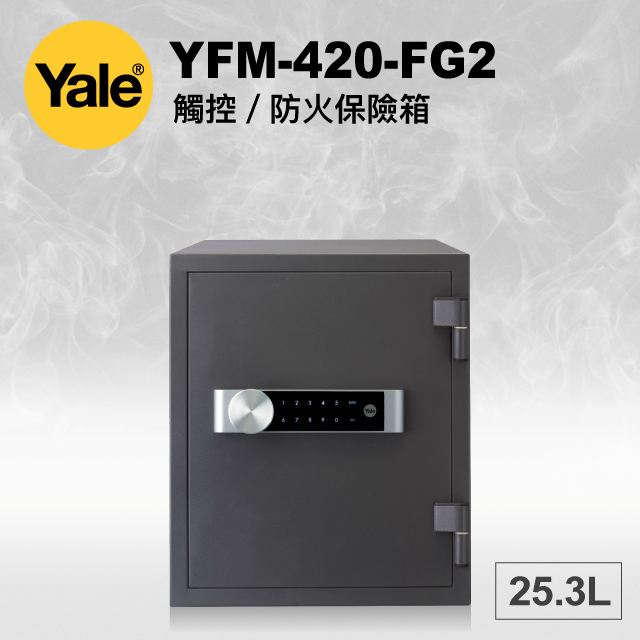 Yale 耶魯 觸控防火保險箱YFM-420-FG2