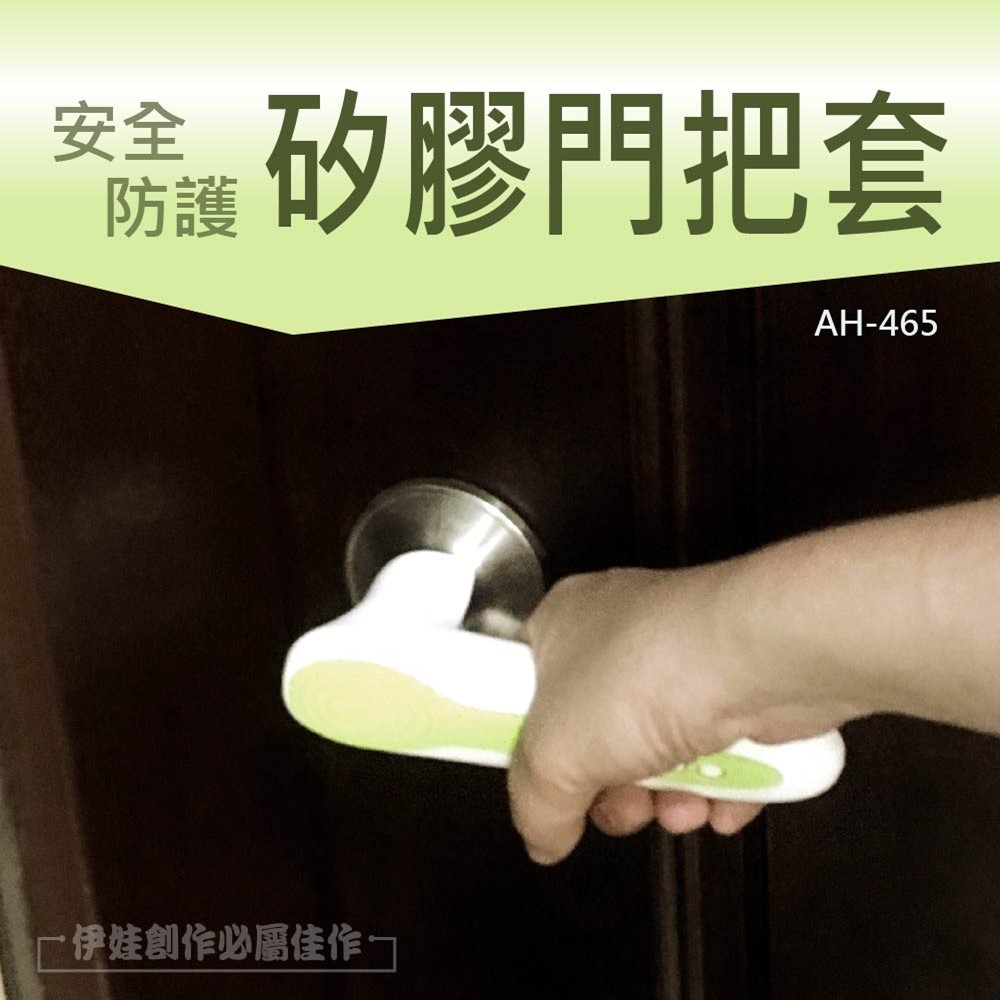 門把防撞保護墊【AH 465 】全包覆完整保護門後把手房間門把手把兒童安全防撞加厚保護防靜電防撞墊