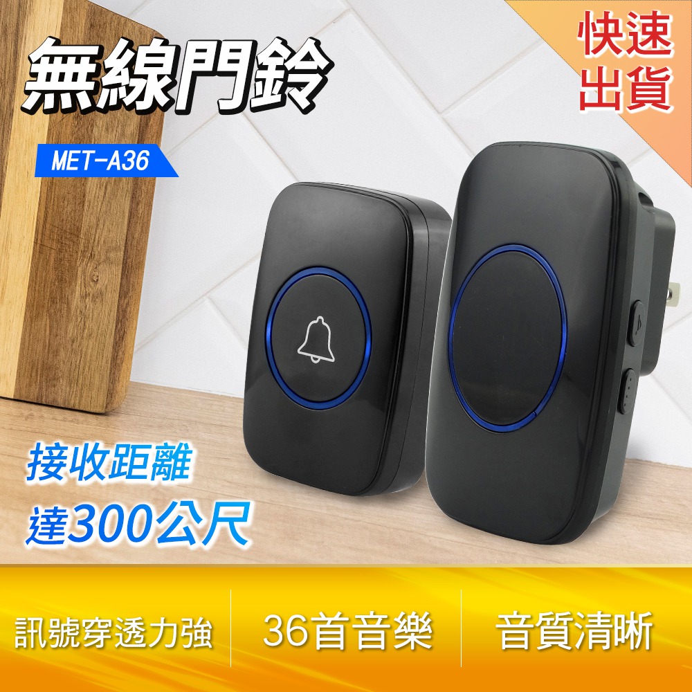  DURABLE 紳士黑無線門鈴 免佈線 無線電鈴 求救鈴 服務鈴 看護鈴