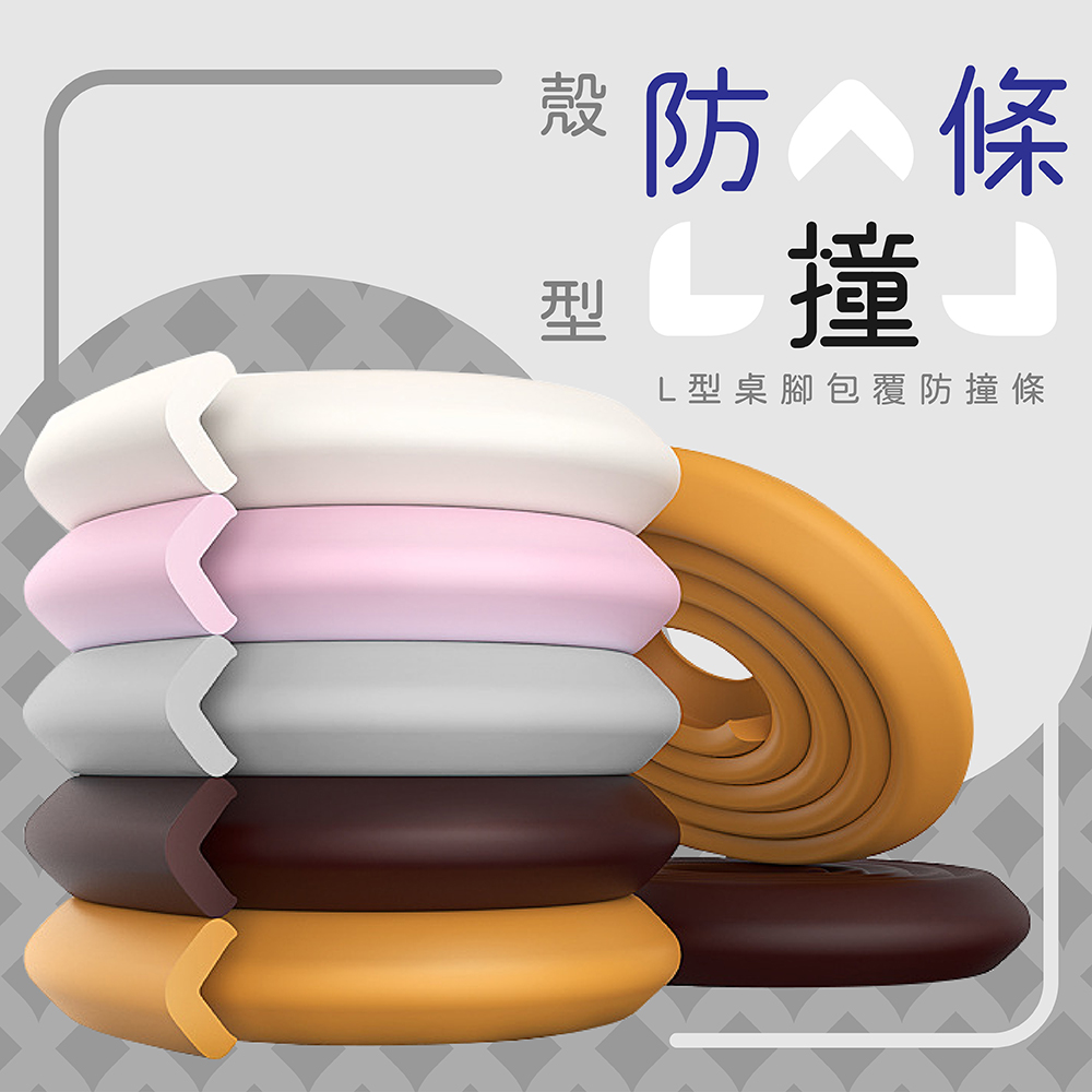 防撞殼型防撞條(1入)