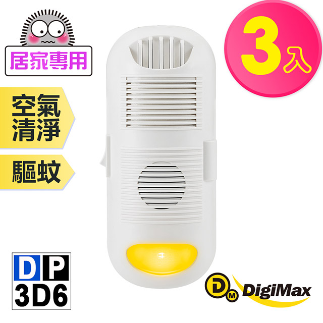 DigiMax 下單贈好禮強效型負離子空氣清淨機 DP-3D6《超值3入組》