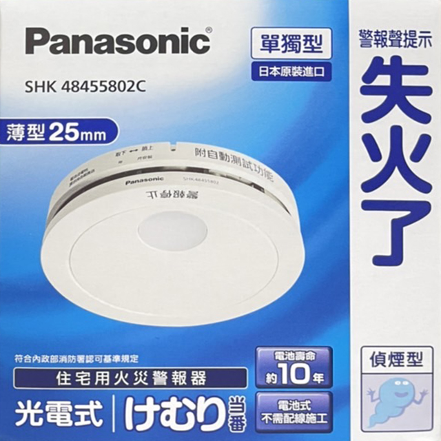 Panasonic 國際牌單獨型住宅用火災警報器(光電式/偵煙型) 2入組 