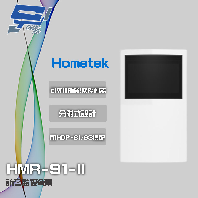 Hometek 訪客監視螢幕 可與HDP-81/83搭配