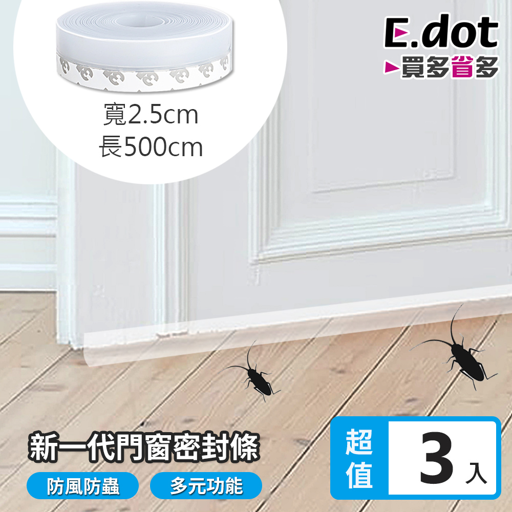E.dot 超值3入組防風防蟲門窗密封條