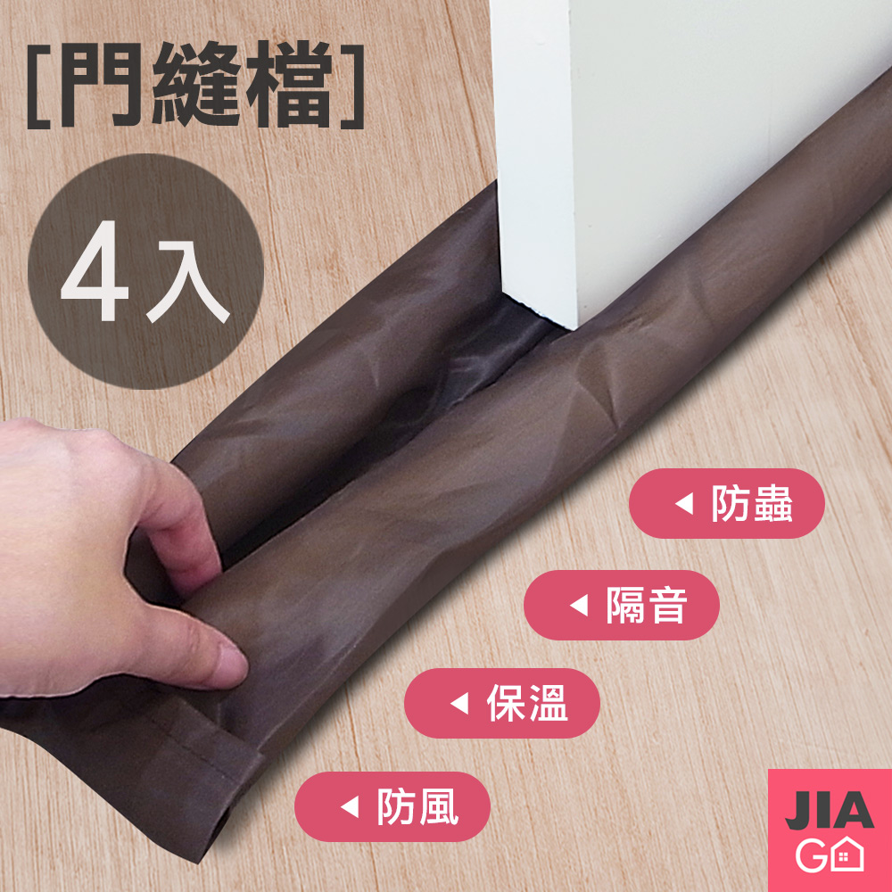 JIAGO 可裁式防塵防蟲門縫檔-4入組