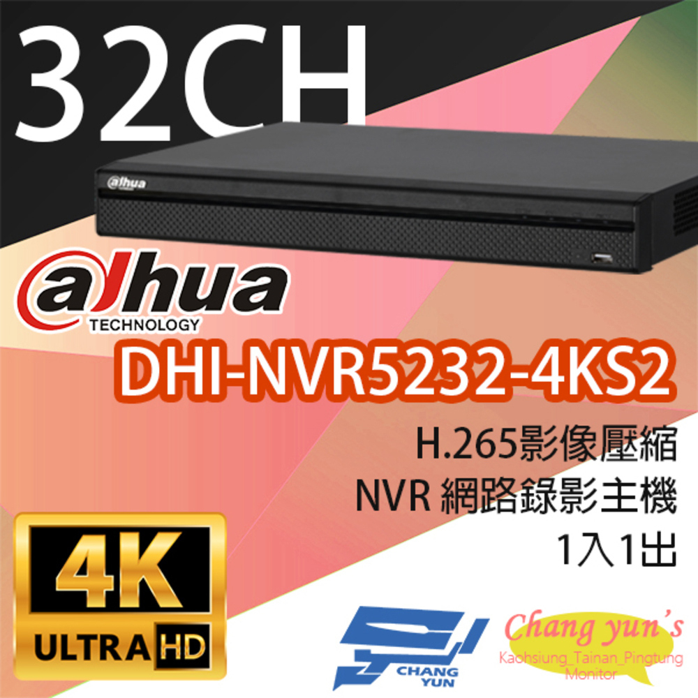Dahua 大華 昌運監視器  DHI-NVR5232-4KS2 專業型H.265 32路 雙硬碟 智慧型4K NVR 網路影像錄影主機