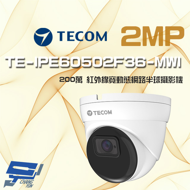TECOM 昌運監視器 東訊 TE-IPE60502F36-MWI 200萬 寬動態 H.265 AI 網路半球攝影機