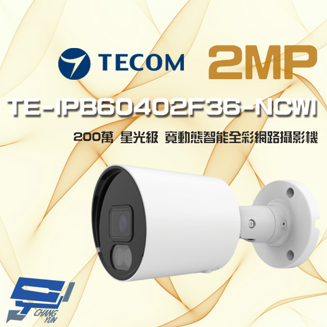 TECOM 昌運監視器 東訊 TE-IPB60402F36-NCWI 200萬 H.265 AI 星光級 全彩網路槍型攝影機