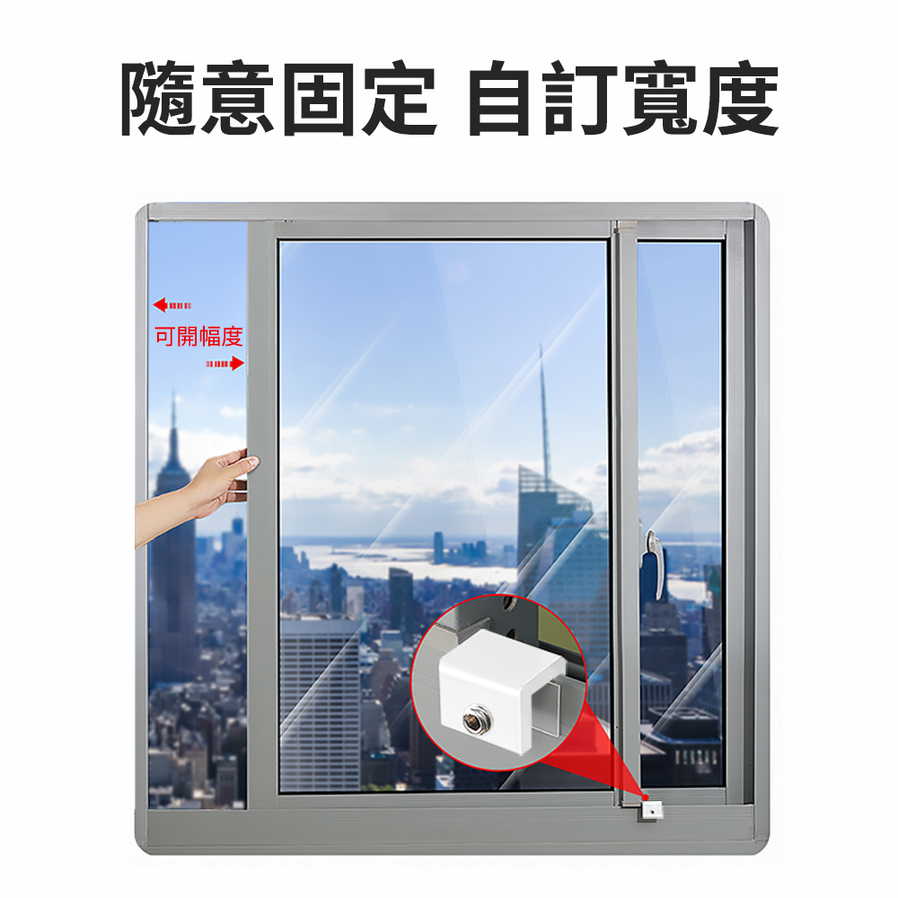  窗戶鎖 鎖扣固定器 卡扣 防盜鎖 窗戶防開鎖 兒童安全鎖 防開防盜安全鎖 門窗限位鎖 防盜防護鎖 限位器 窗戶安全鎖 大樓兒童防護鎖 移門鎖 定位鎖 門擋 橫拉門鎖