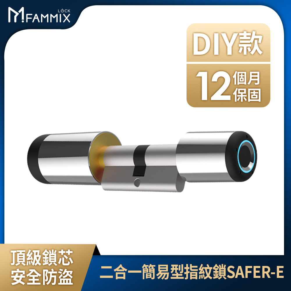 二合一簡易型智慧指紋安全電子鎖(DIY免安裝/指紋開鎖)