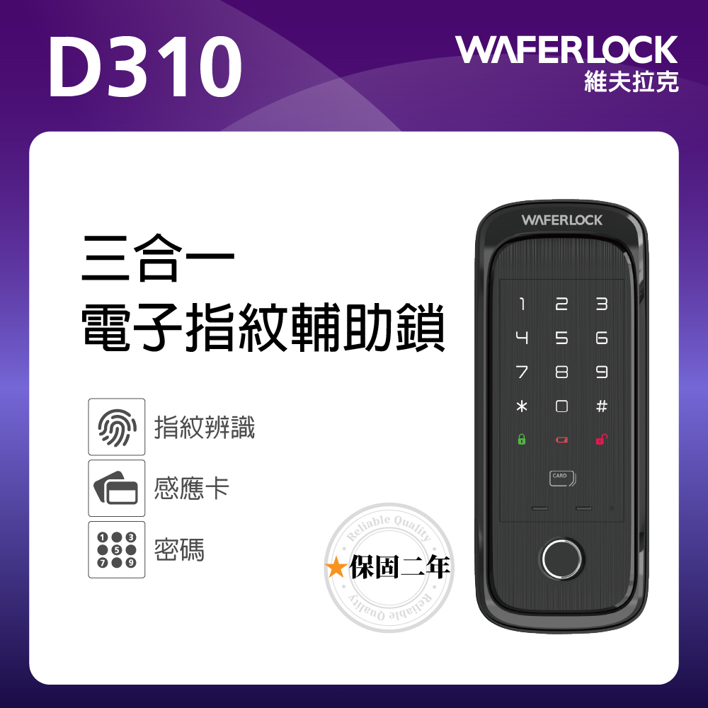 D310指紋辨識輔助鎖電子鎖-電子門鎖