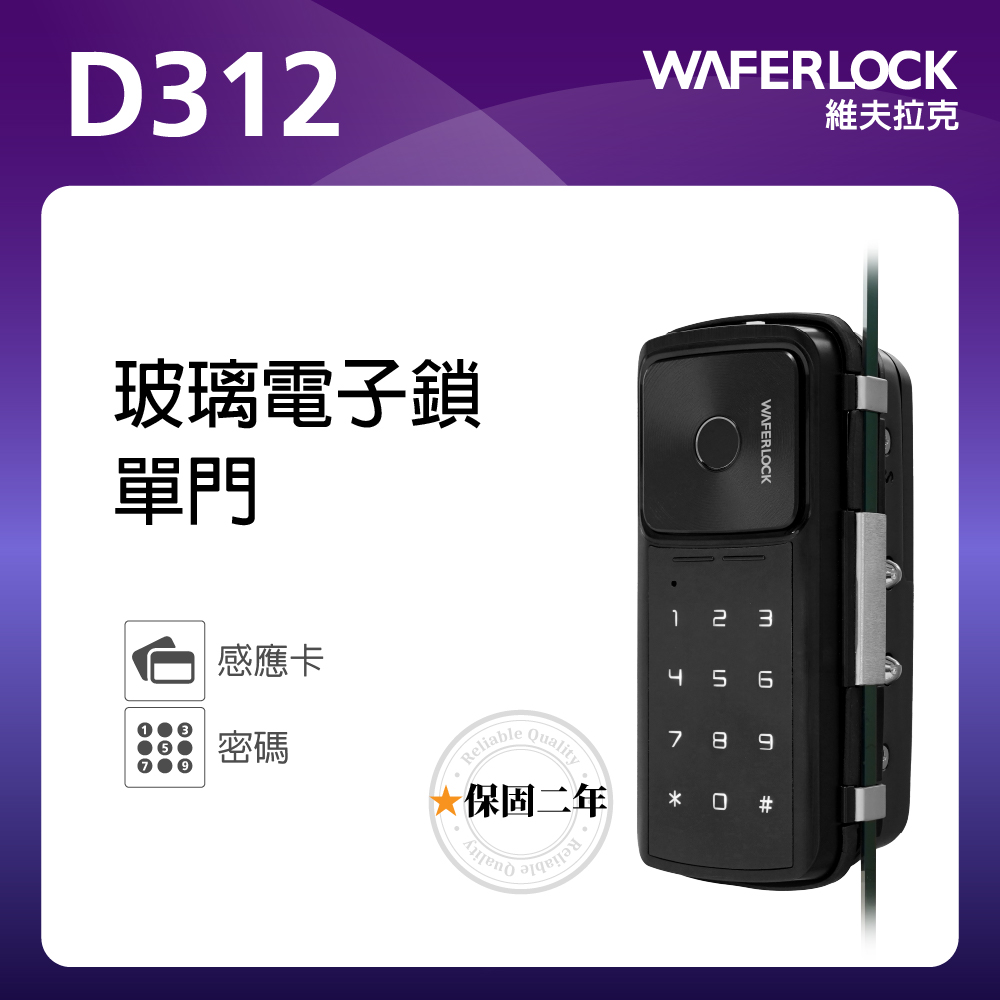 D312玻璃門電子鎖-指紋辨識、密碼電子鎖★電子門鎖