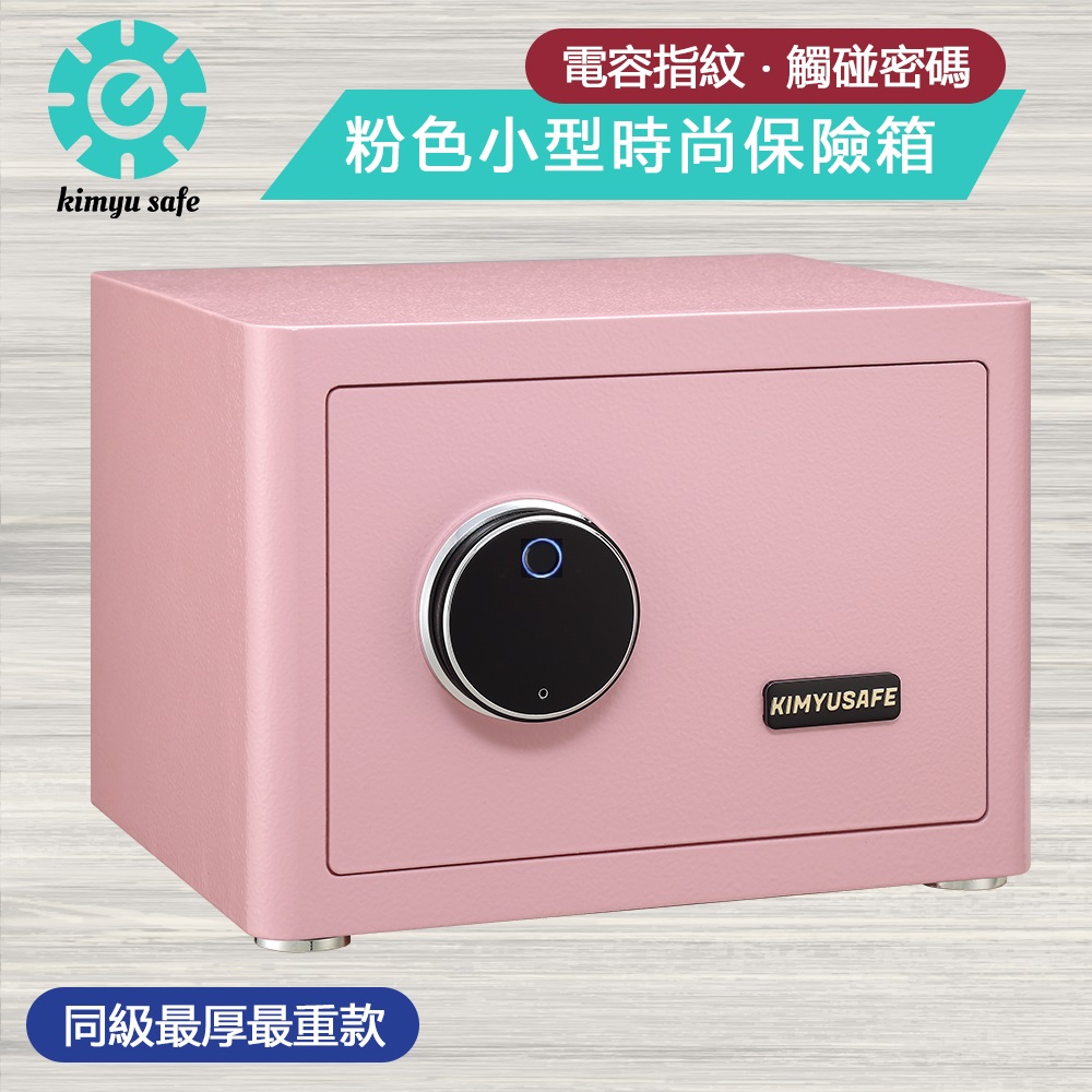 金鈺保險箱 鎖具升級指紋加密碼不加價!! AG-2535 時尚家用小型黑色指紋觸碰密碼保險櫃/雙重防盜保險箱/金庫