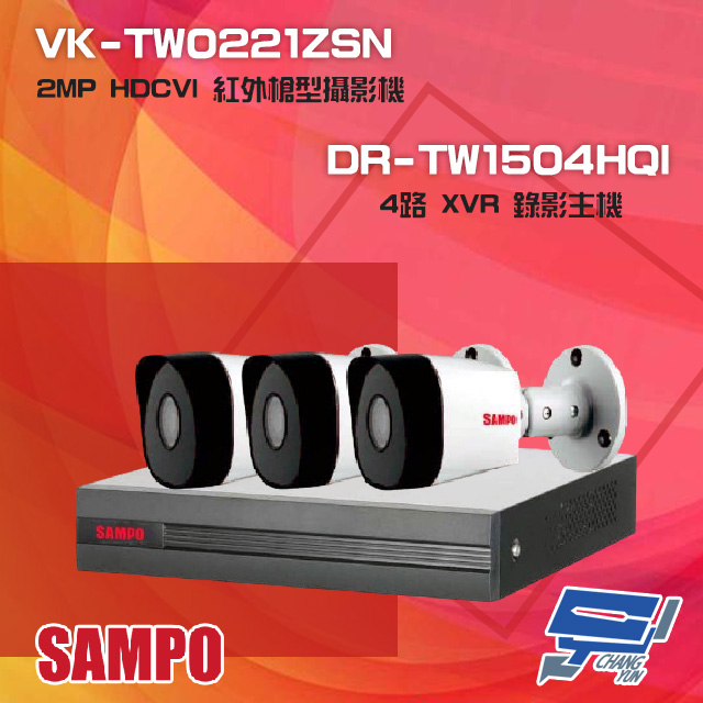 SAMPO 聲寶 昌運監視器 組合 DR-TW1504HQI 4路 XVR 主機+VK-TW0221ZSN 2MP 攝影機*3