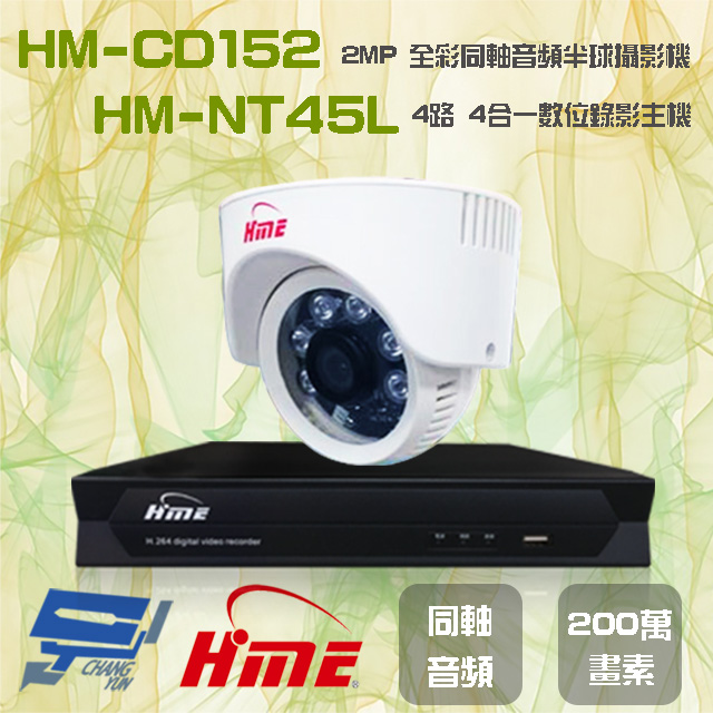 HME 環名 昌運監視器 組合 HM-NT45L 4路 錄影主機+HM-CD152 2MP 同軸音頻全彩半球攝影機*1