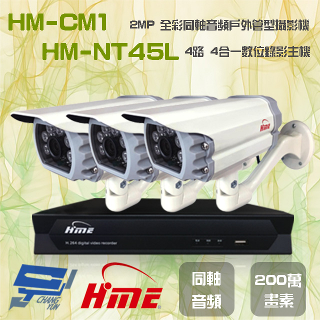 HME 環名 昌運監視器組合 HM-NT45L 4路 錄影主機+HM-CM1 2MP 同軸音頻全彩戶外管型攝影機*3