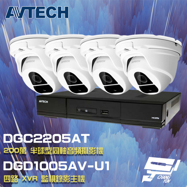AVTECH 陞泰科技 昌運監視器組合 DGD1005AV-U1 4路主機+DGC2205AT(DGC2204MAT) 200萬同軸半球攝影機*4