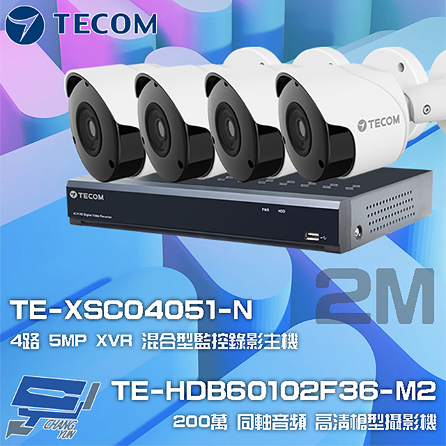 TECOM 昌運監視器 東訊組合 TE-XSC04051-N 4路 XVR 錄影主機+TE-HDB60102F36-M2 2M 同軸帶聲 槍型攝影機*4