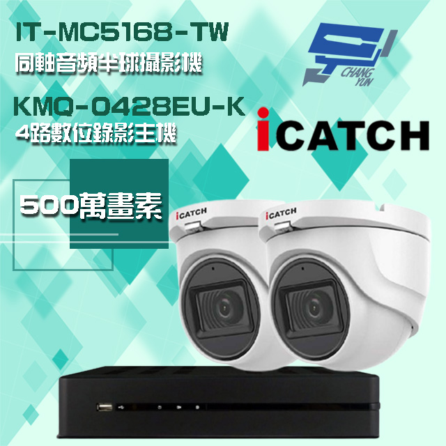Changyun 昌運監視器 ICATCH 可取組合 KMQ-0428EU-K 5MP DVR 4路 錄影主機+IT-MC5168-TW 5MP 同軸音頻 半球攝影機*2
