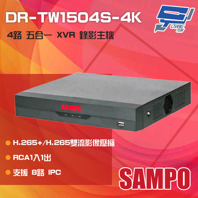 SAMPO 聲寶 昌運監視器 DR-TW1504S-4K H.265 4路 五合一 XVR 錄影主機