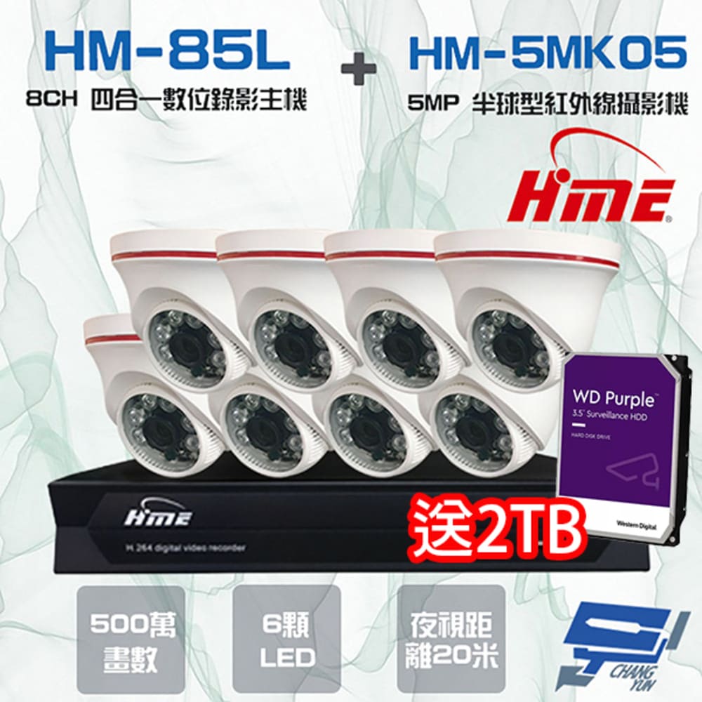 HME 環名 昌運監視器 送2TB 組合 HM-NT85L 8路主機+HM-5MK05 500萬紅外線半球型攝影機*8